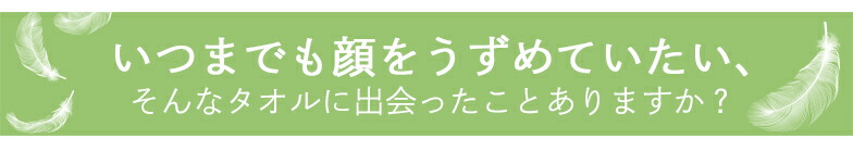 いつまでも顔をうずめていたい柔らかさ