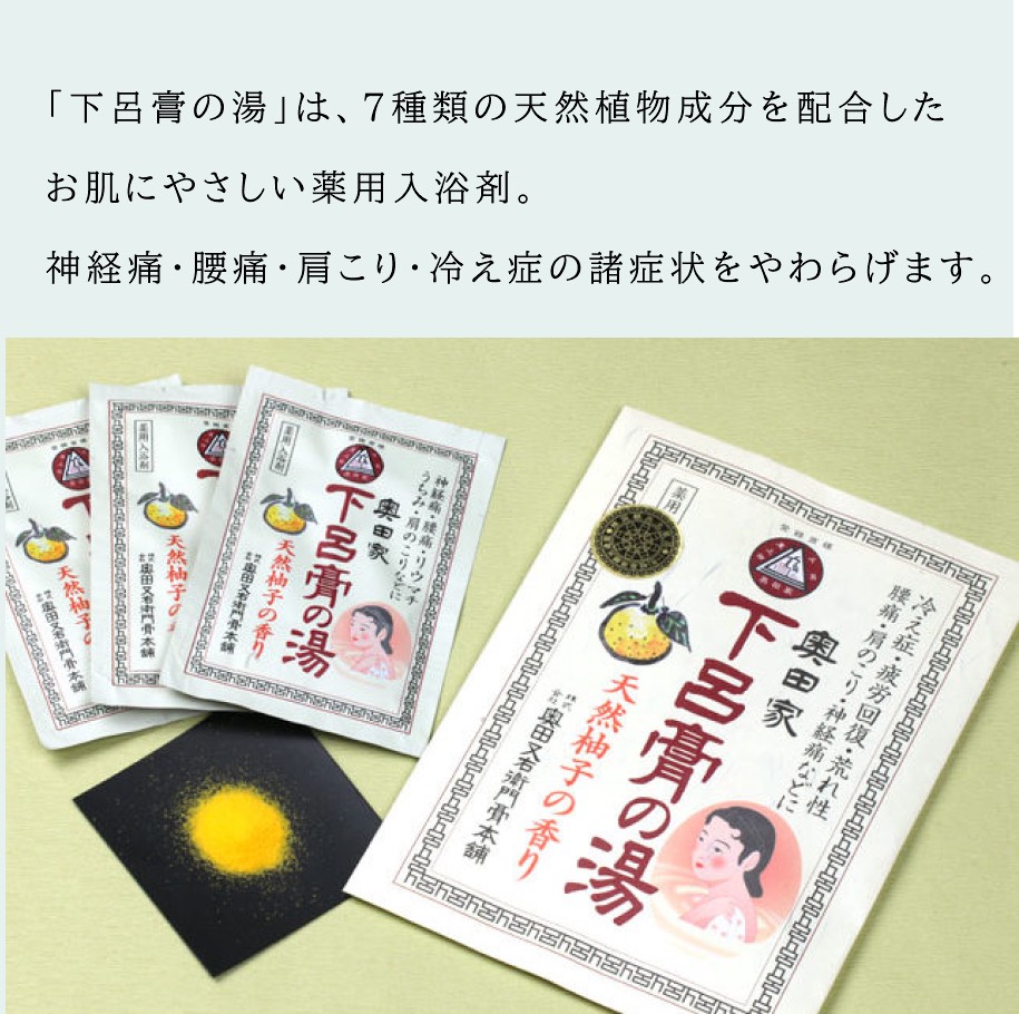 7つの生薬を使用した、お肌に優しい薬用入浴剤