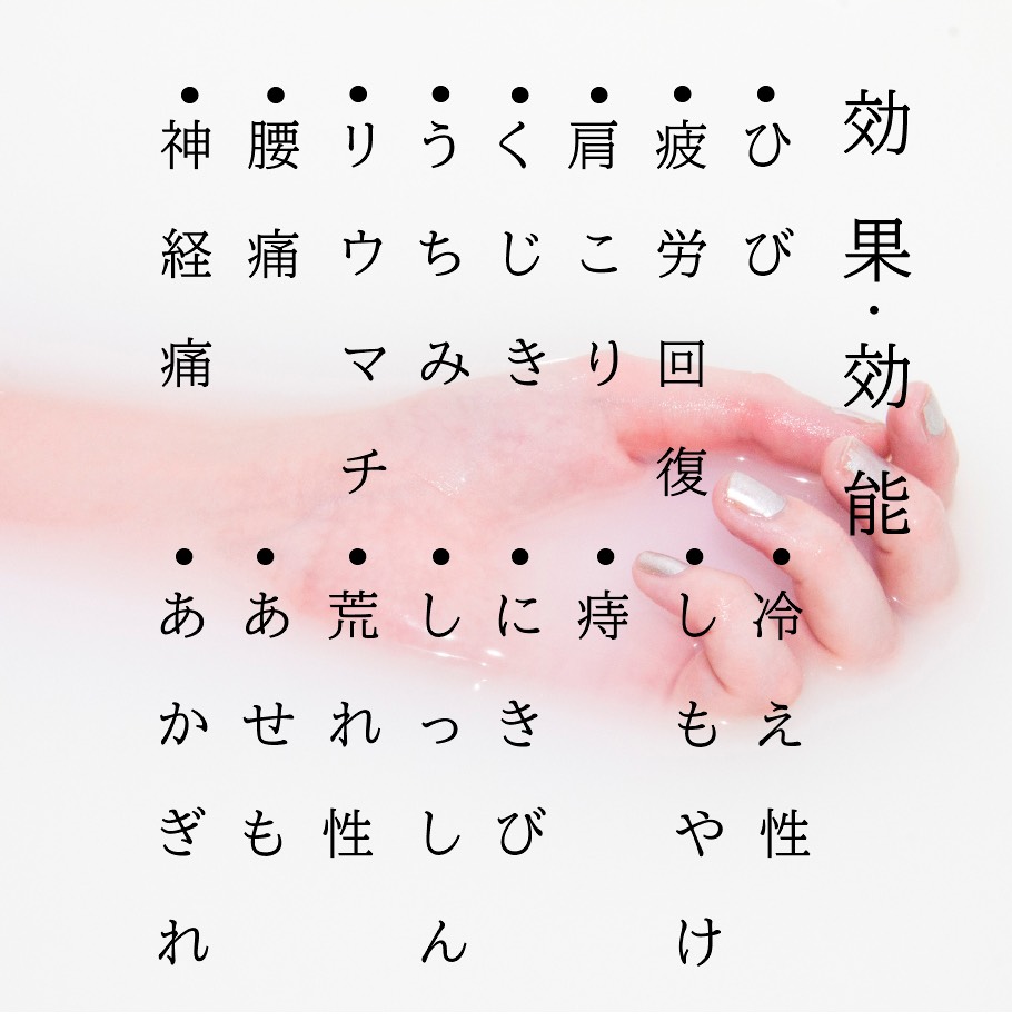 効果効能