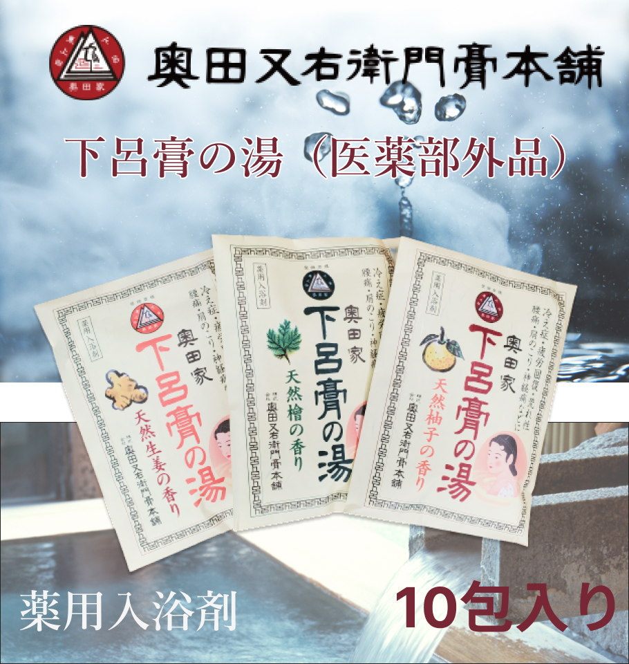 下呂膏の湯3包 メイン画像