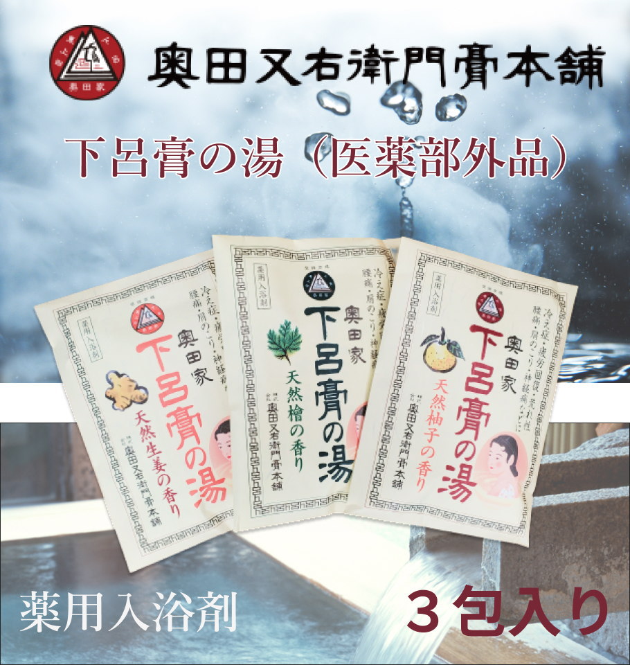 下呂膏の湯3包 メイン画像