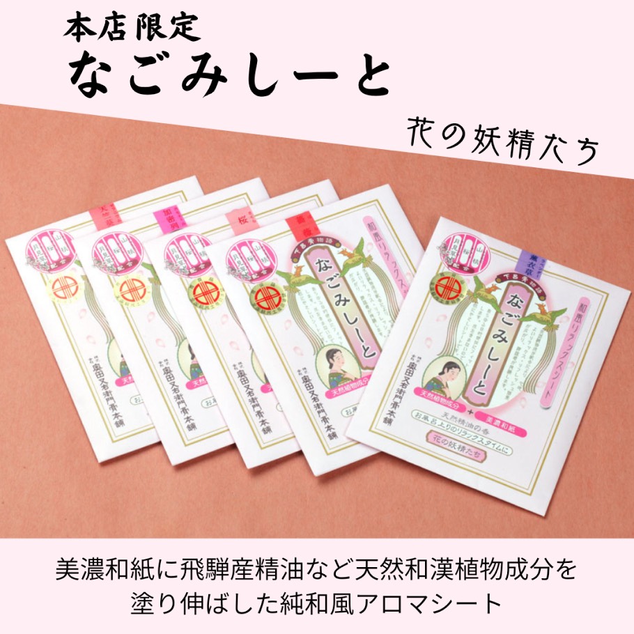 なごみシート花の妖精たち メイン画像