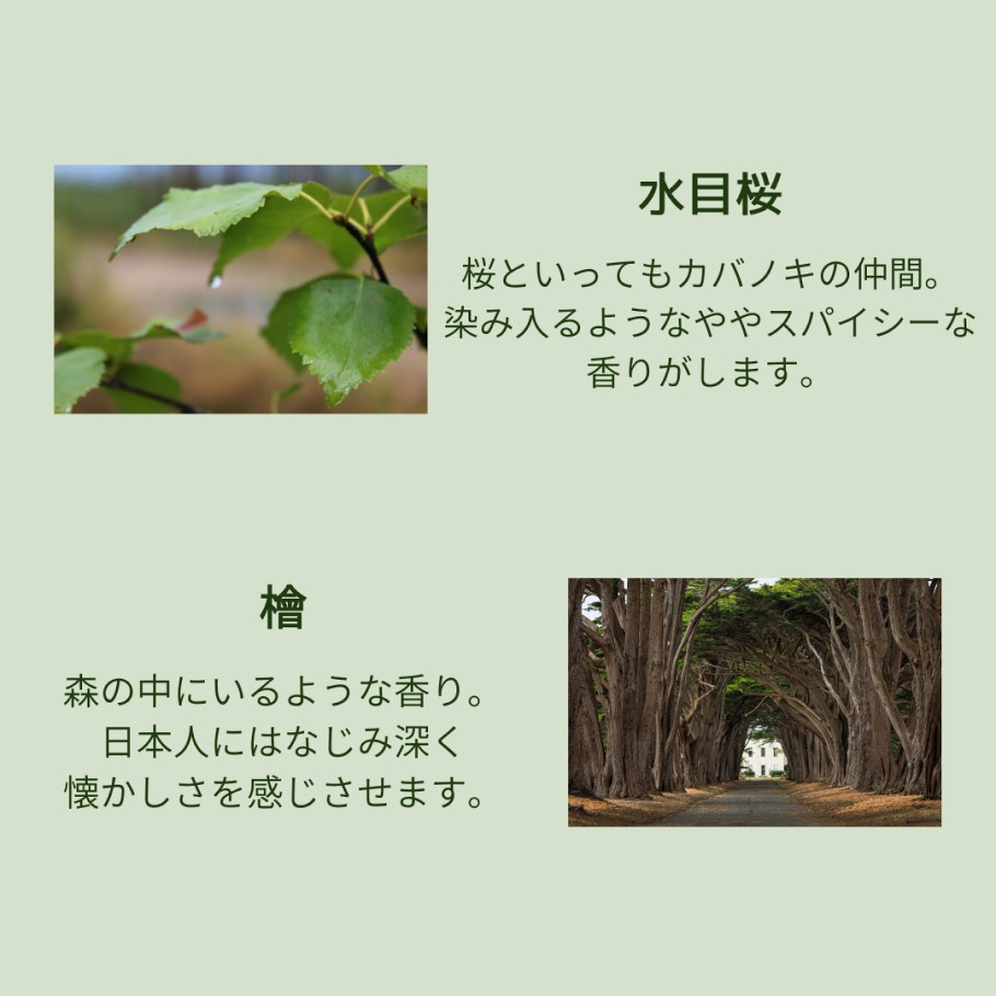 4つの香り