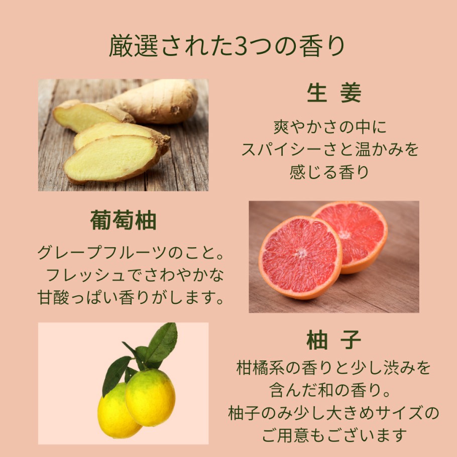 3つの香り