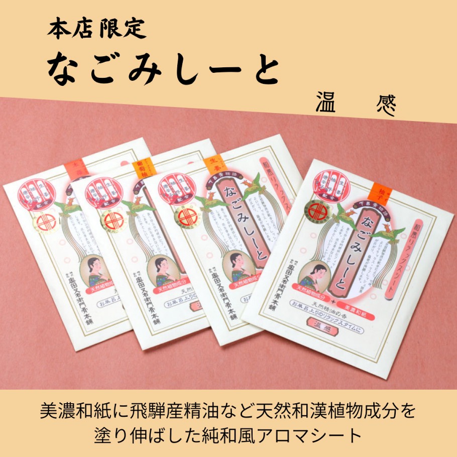 なごみシート温感 メイン画像