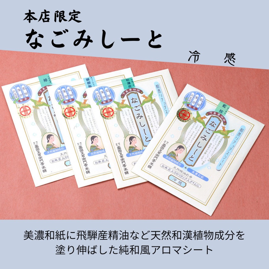 なごみシート冷感 メイン画像