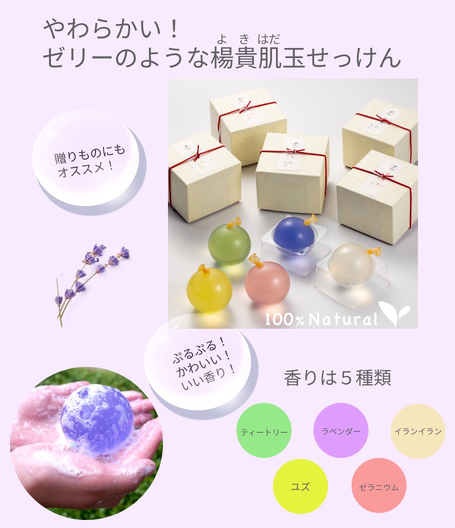 楊貴肌玉せっけんメイン画像