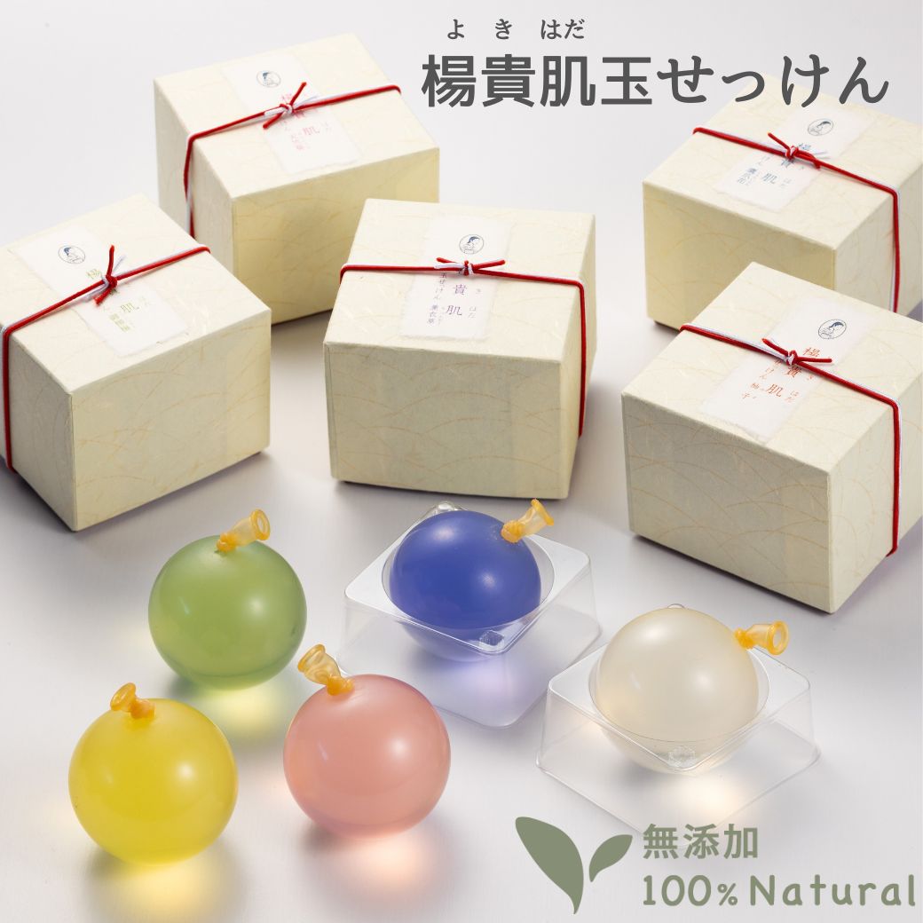 楊貴肌玉せっけん