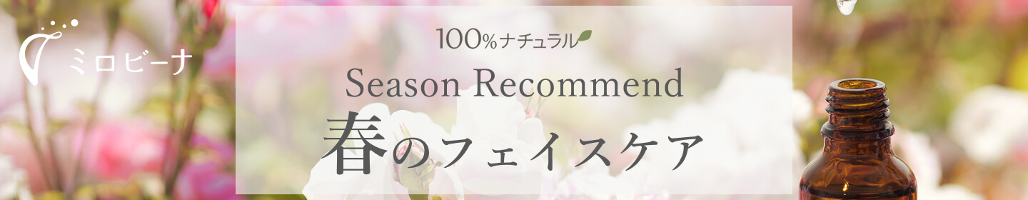 春のスキンケア フェイスケア spring-face-280.jpg