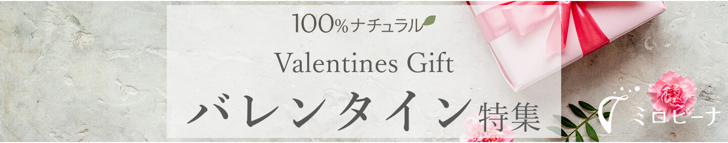 大人のバレンタイン特集