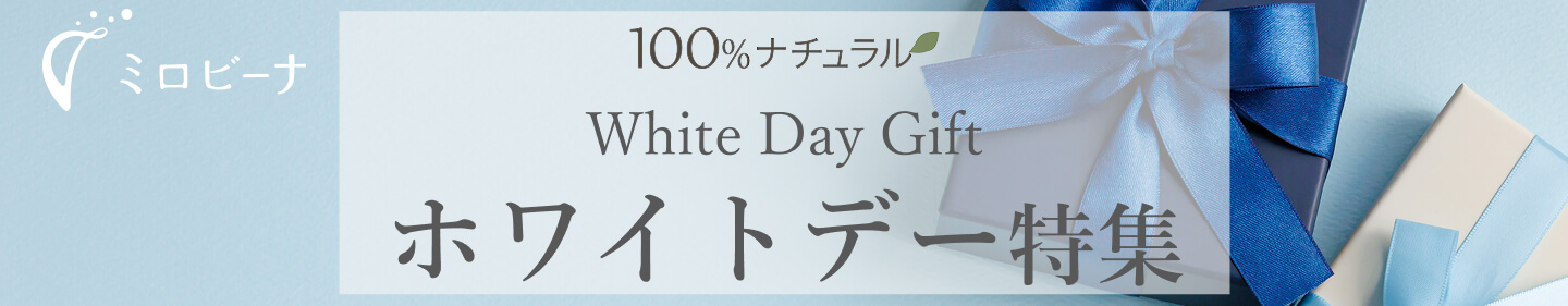 ホワイトデーギフト特集ページ
