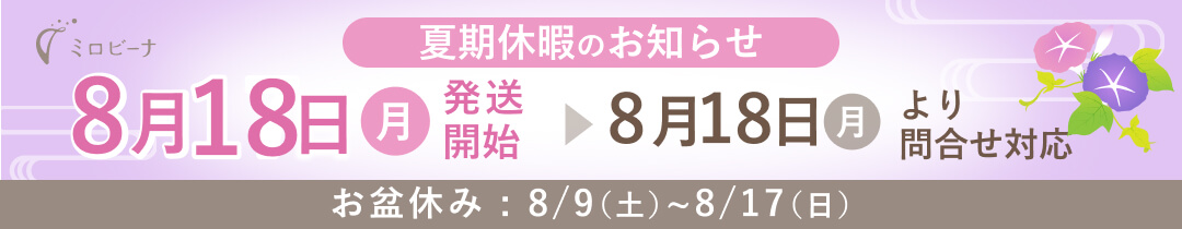 夏季休暇のお知らせ