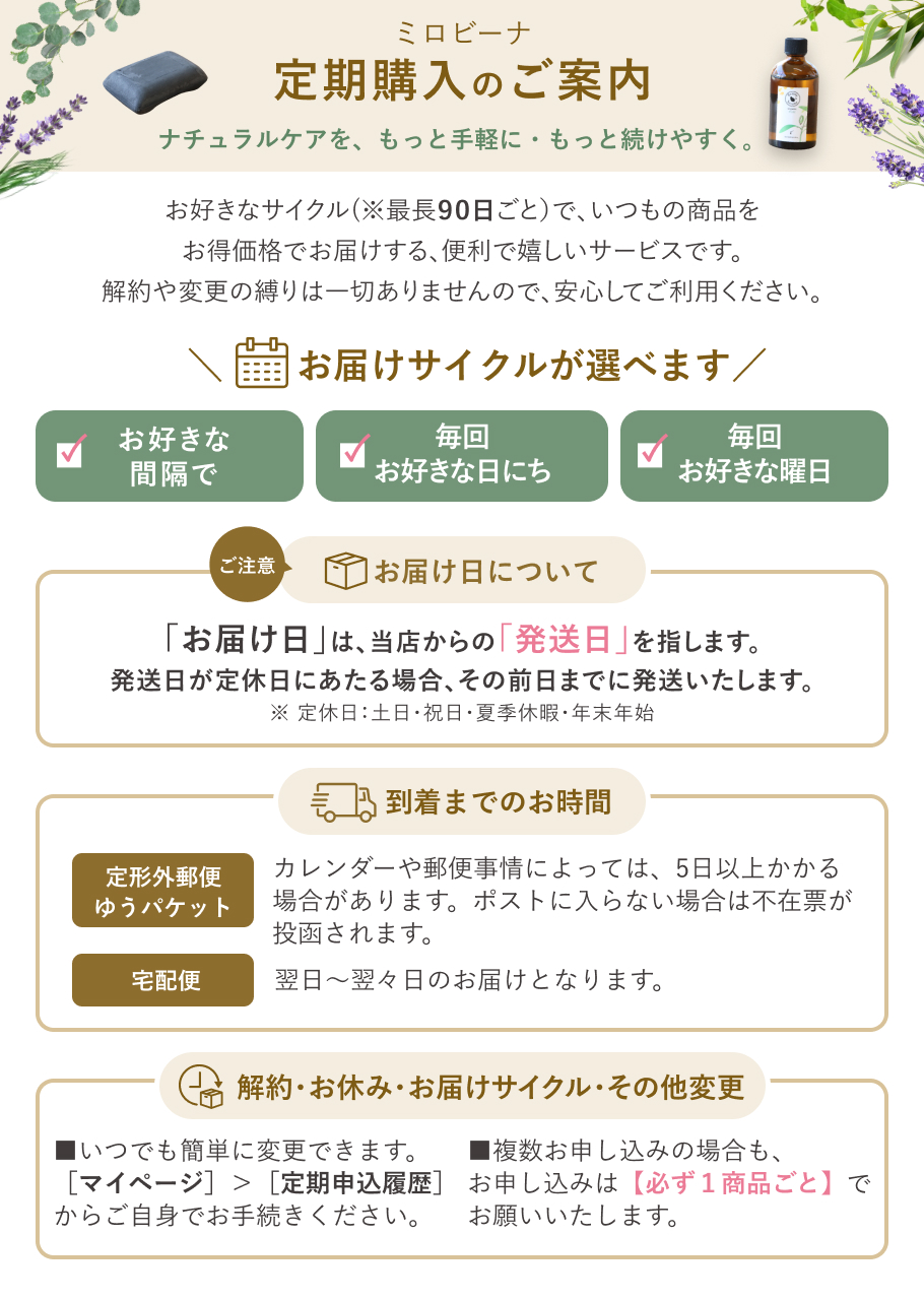 定期購入のご案内