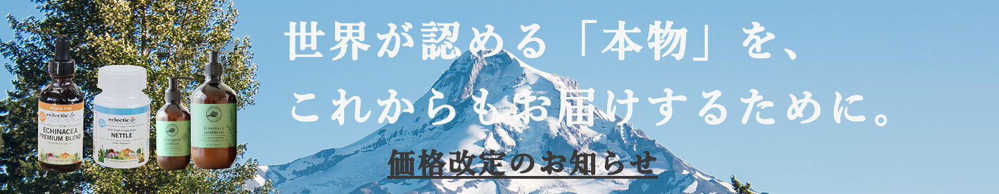 価格改定のご案内