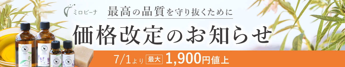 価格改定のご案内