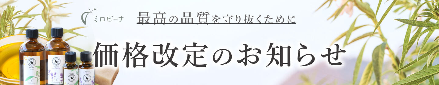 ビューティーセサミオイル、ソープ価格改定のお知らせ