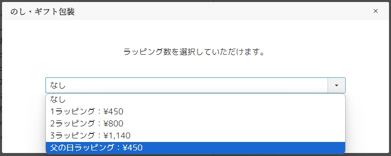 父の日ラッピング