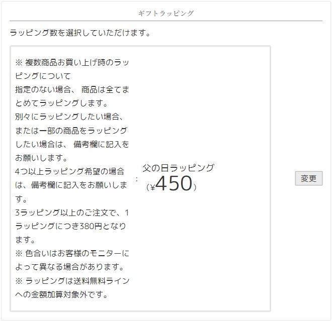 父の日ラッピング確認