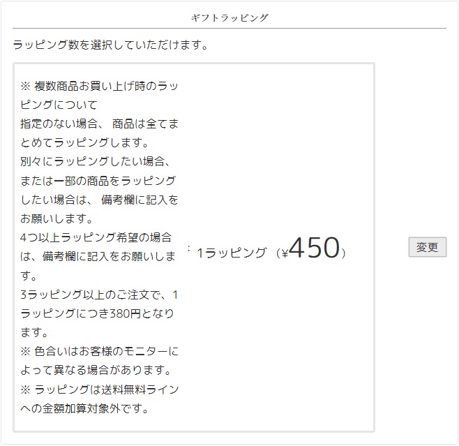 ラッピング価格確認