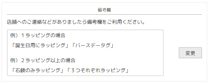 備考欄内容確認