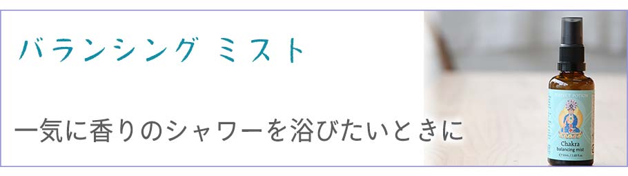 バランシングミスト 50ml