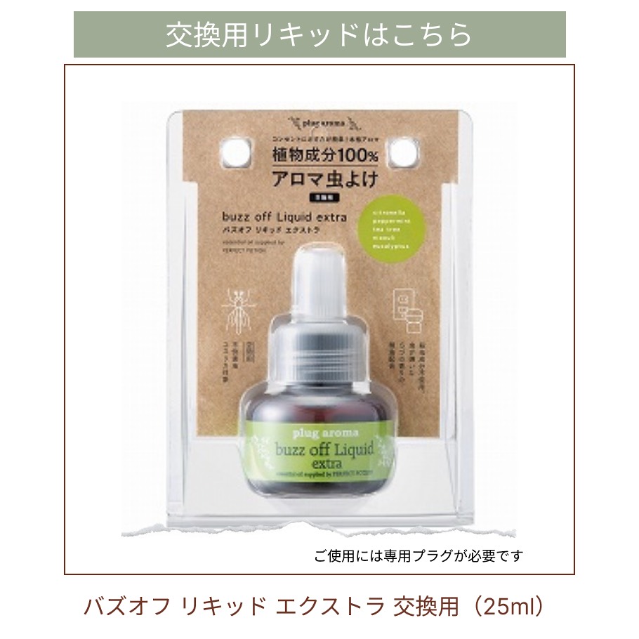 リフィル交換用