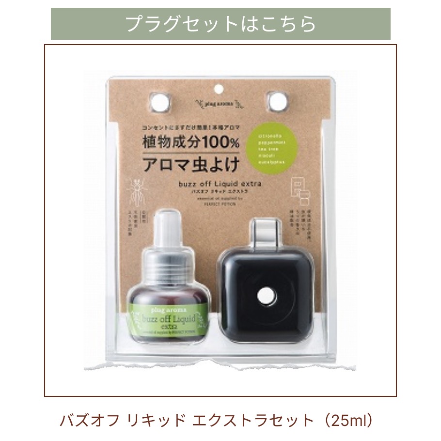 プラグアロマセット本体