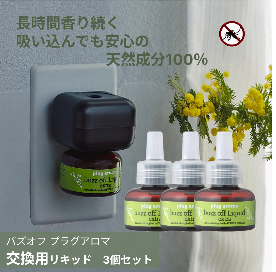バズオフ交換用3個メイン画像