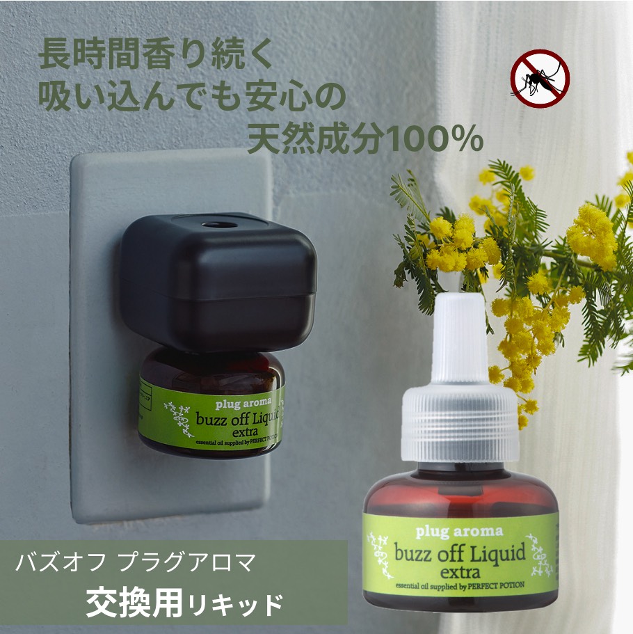 バズオフ交換用メイン画像