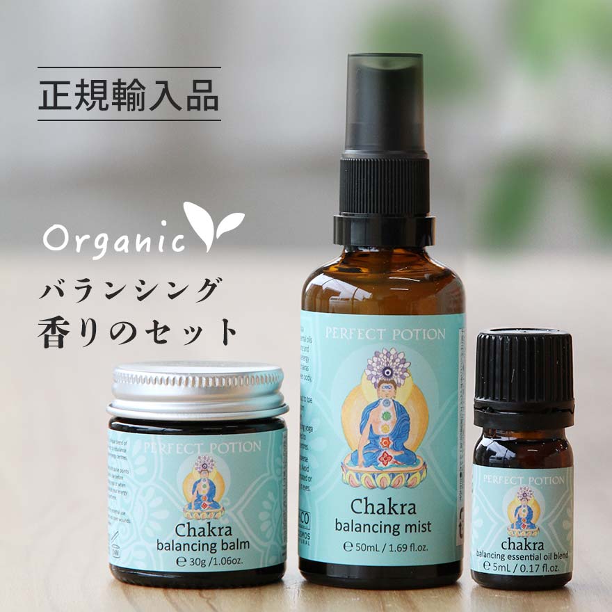 パーフェクトポーション  バランシング香りのセット
