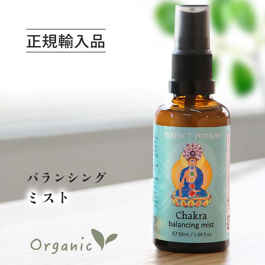 バランシングミスト