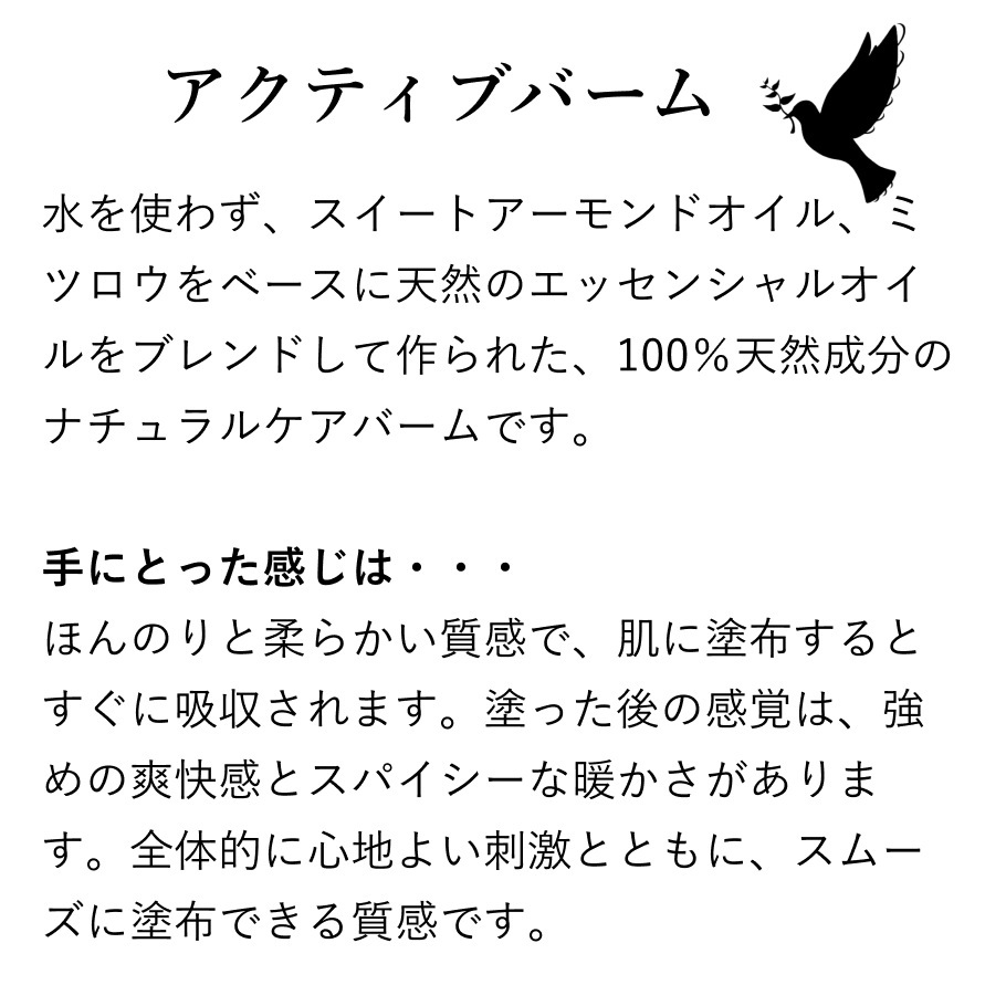 アクティブバームとは