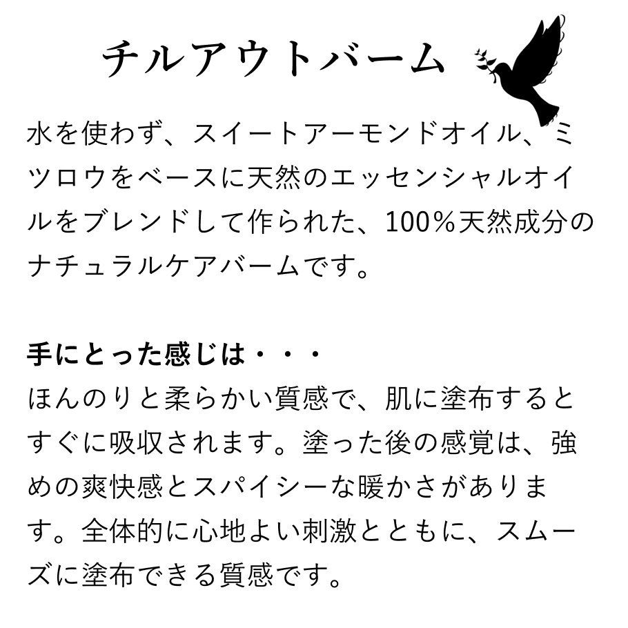 チルアウトバームとは