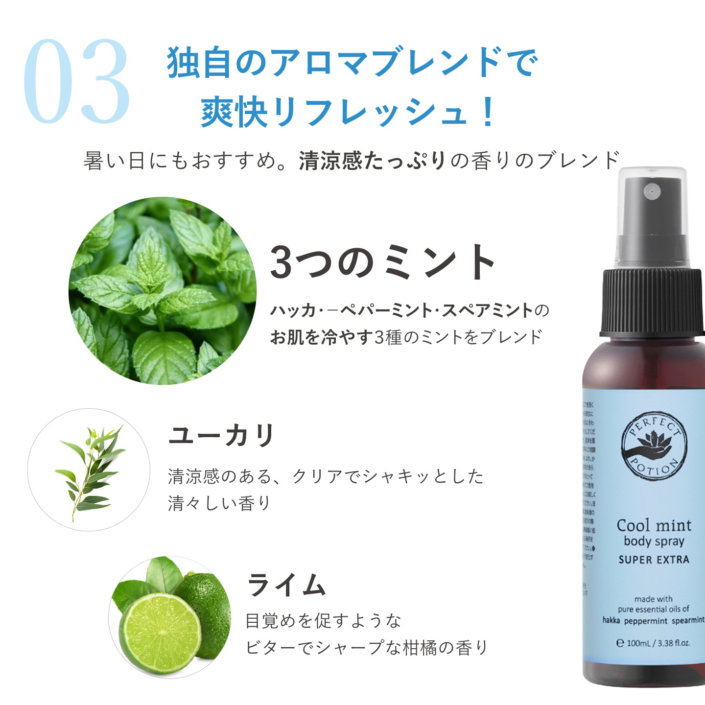 使用アロマ精油 3つのミント