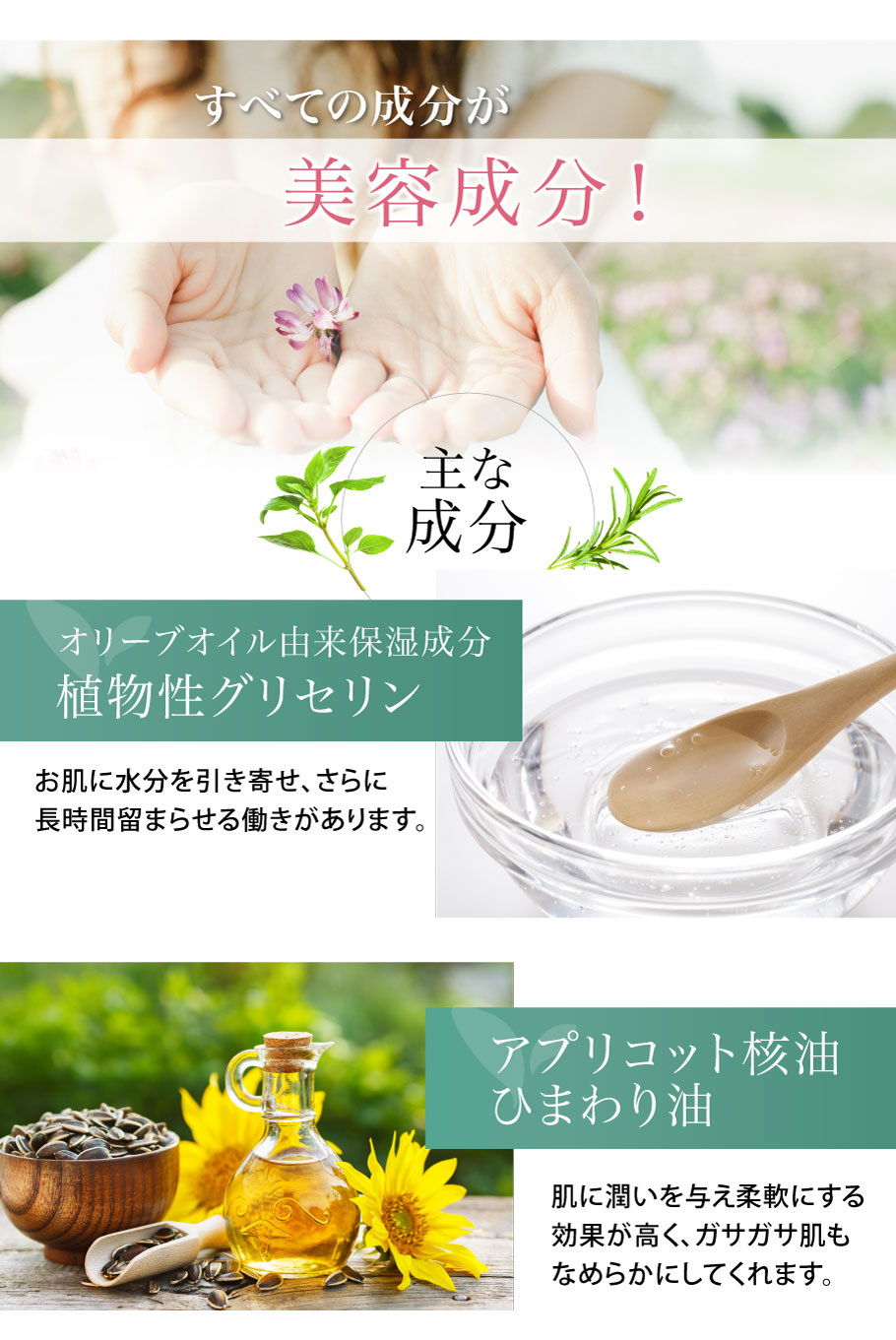 美容成分だけでできている