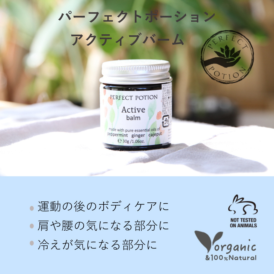 アクティブバームメイン画像