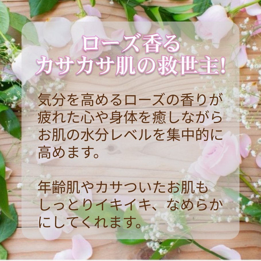 ローズ香るスキンケア