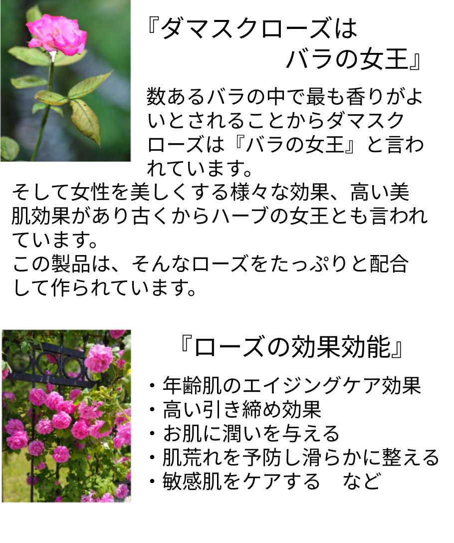 ローズの効果