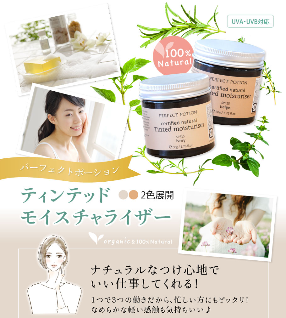 ナチュラルなつけ心地