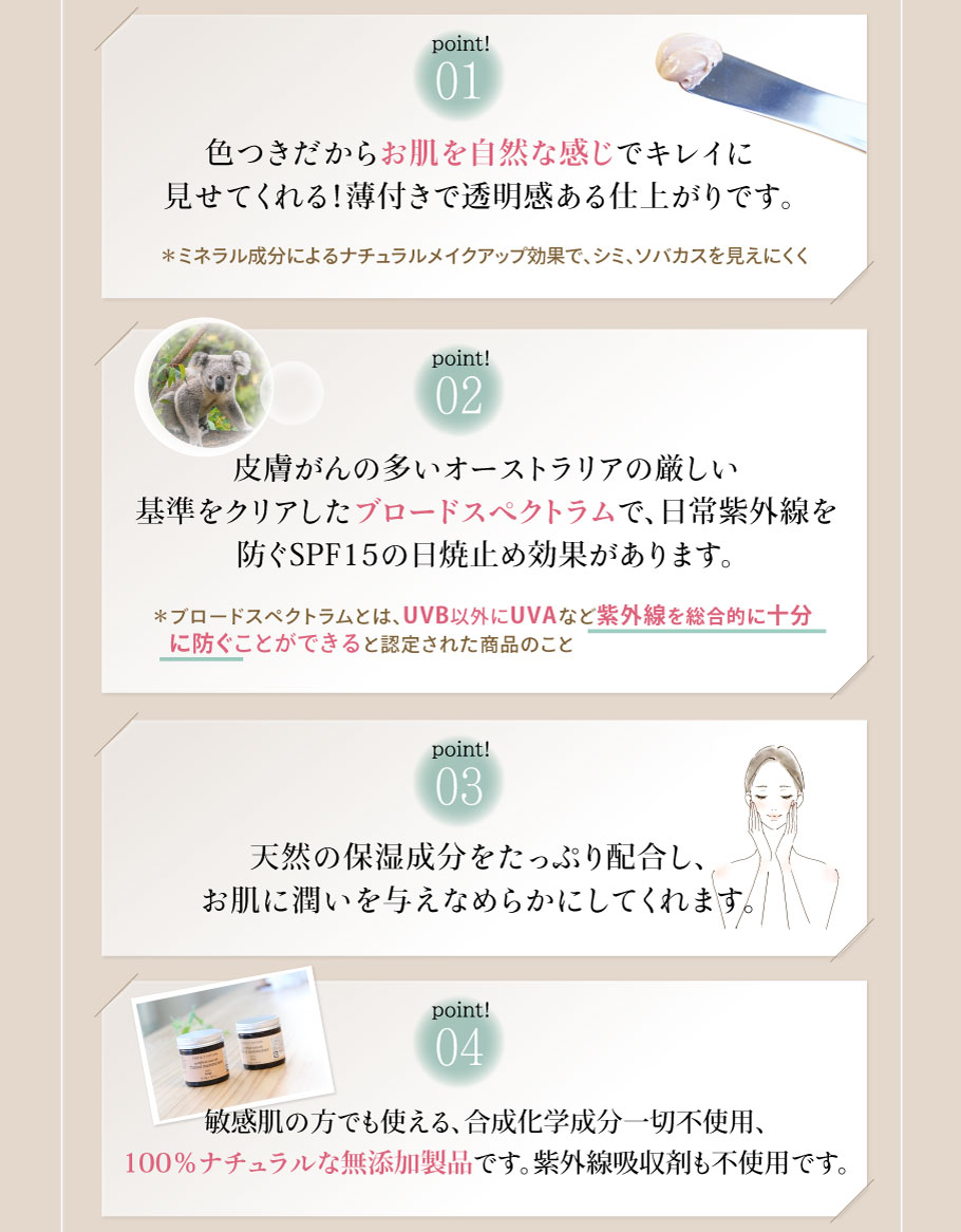 オススメのポイント、特徴