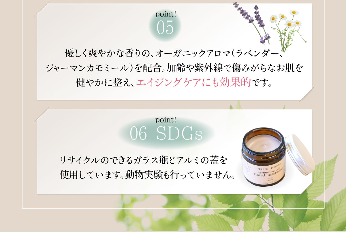 オススメのポイント、特徴、SDG's