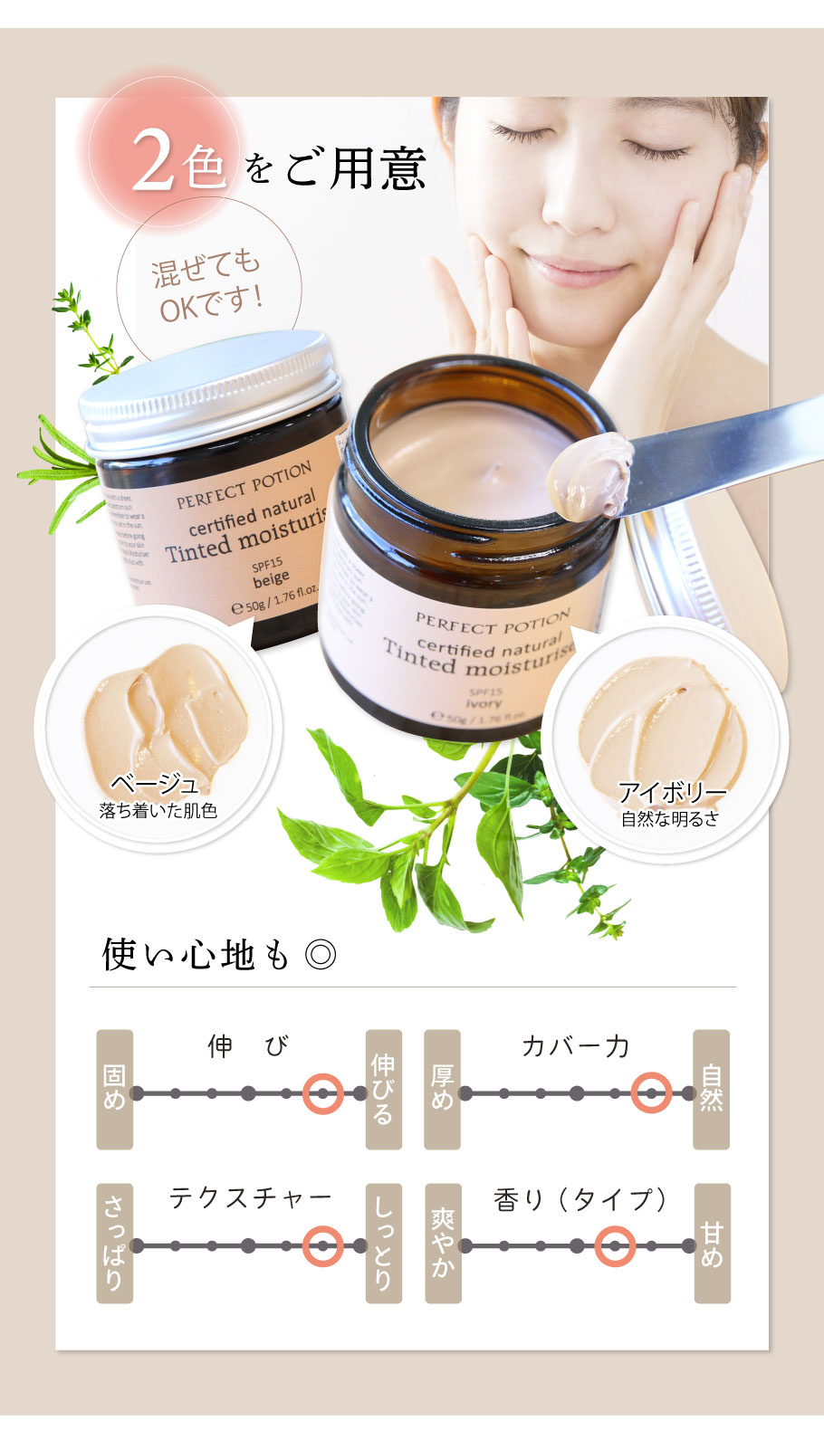 テクスチャー、香り