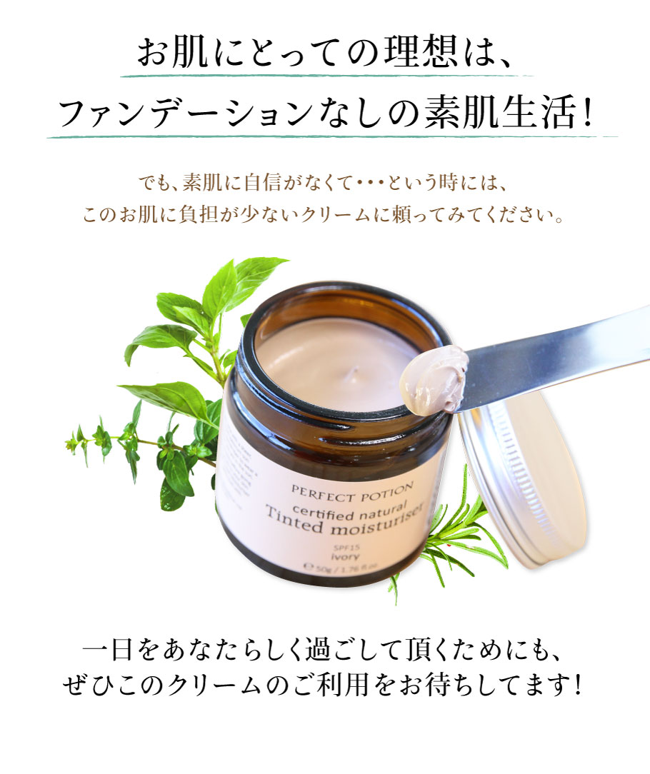 理想の肌は素肌です。ぜひご注文下さい