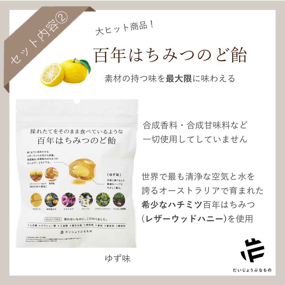 だいじょうぶなもの　レザーウッドハニー 百年はちみつのど飴