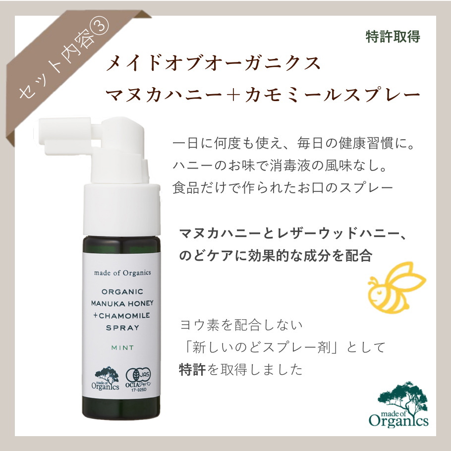 マヌカハニー喉スプレー