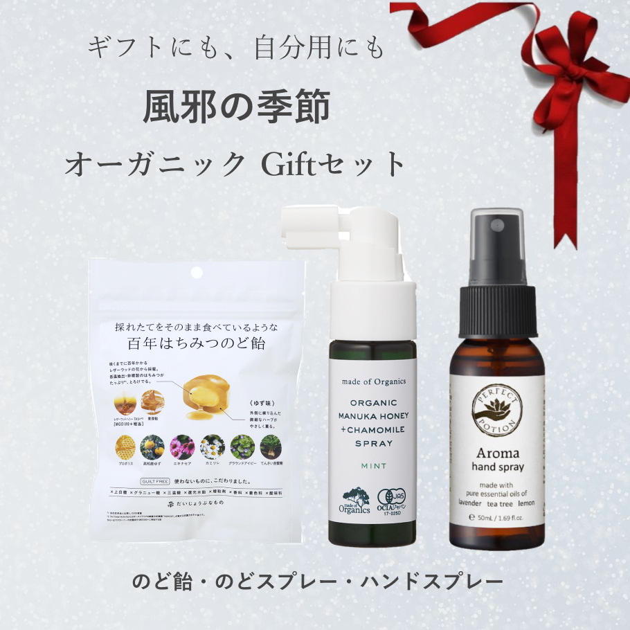 風邪対策3点セット メイン画像