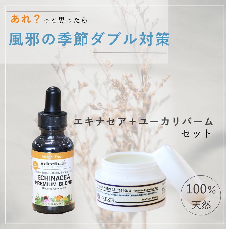 風邪対策2点セット