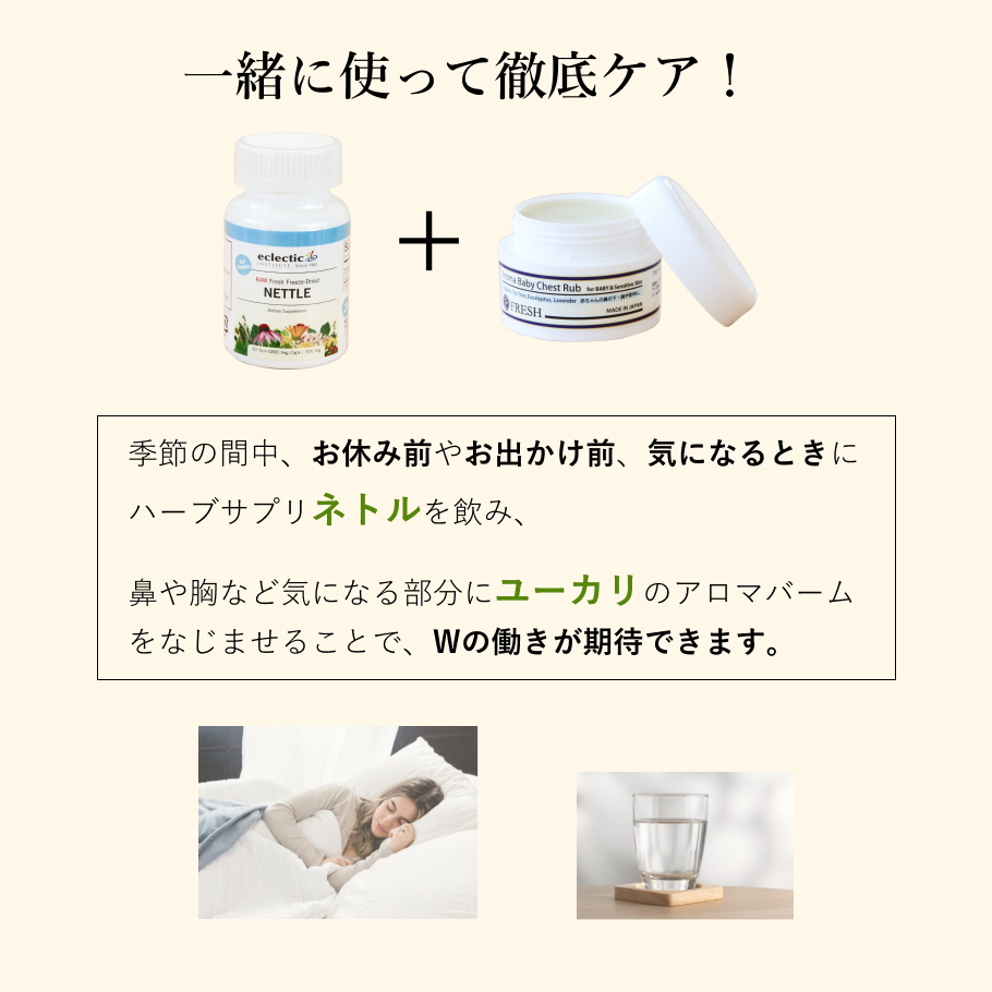 一緒に使って徹底ケア