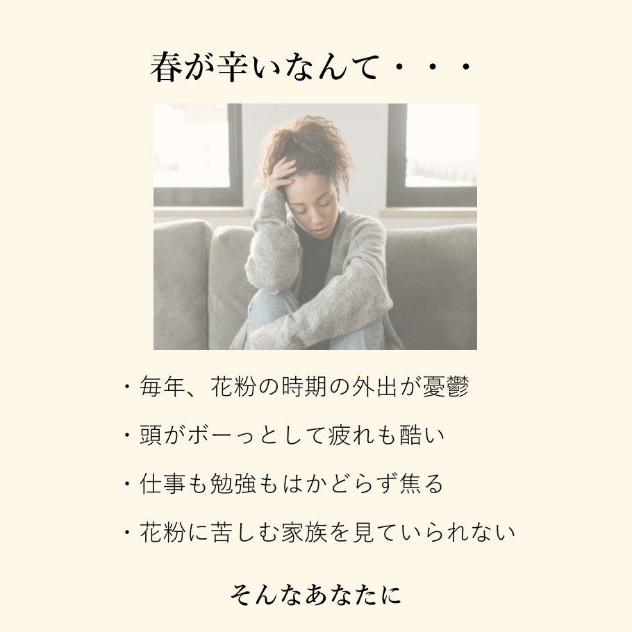 春が辛いなんて