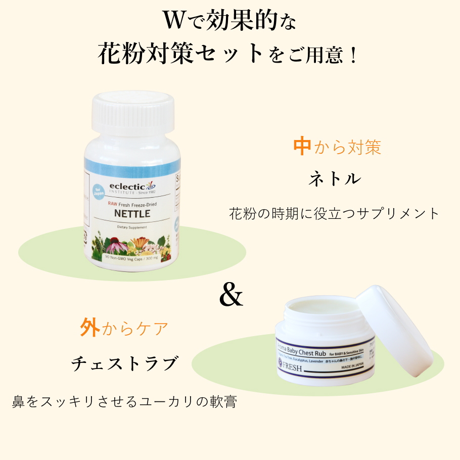 Ｗで効果的な花粉対策